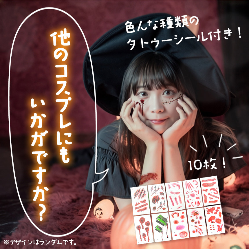コスプレ ナース 小物 7点セット 衣装 タトゥーシール 大人 子ども