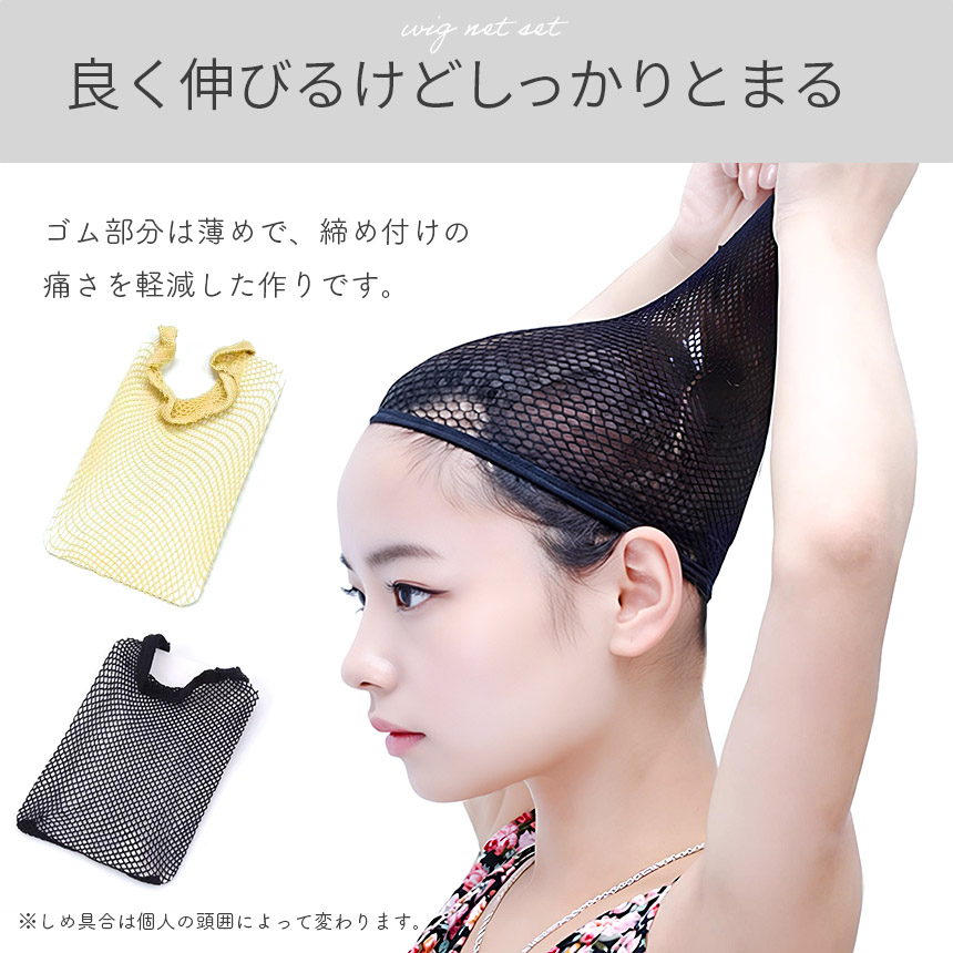 ウィッグネット 計15枚セット 黒9枚 ベージュ6枚 ピン15個付き