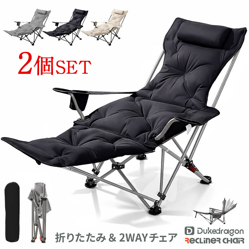 2脚セット リクライニング アウトドアチェア 折りたたみ式