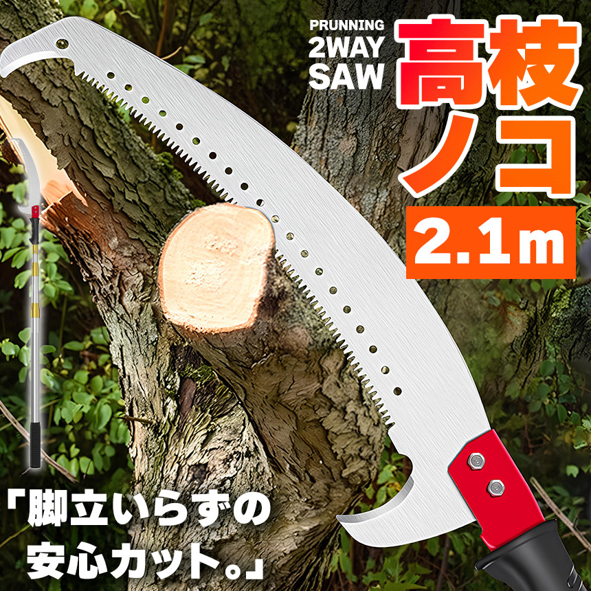 高枝ノコギリ 伸縮式 高枝切りノコ 切断のこぎり 高枝切りバサミ 高枝