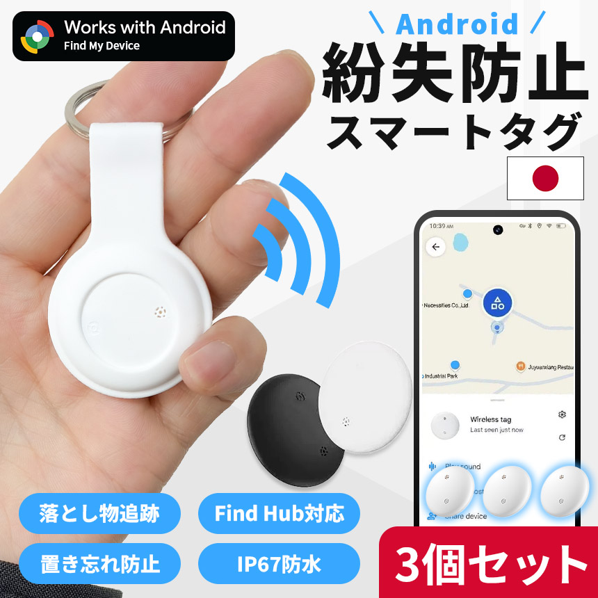 3個セット 紛失防止タグ スマートトラッカー Android対応 探し物発見