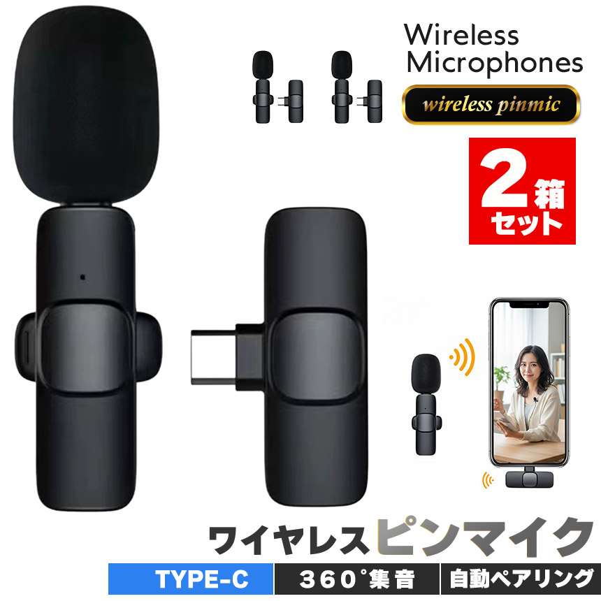2箱セット ワイヤレスマイク ピンマイク Type-C 無線 1人用 ノイズ低減