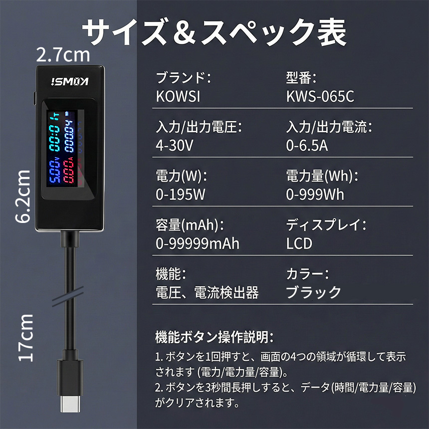 Type-C 電流 電圧 チェッカー 195W 6.5A 対応 USB PD 急速充電 測定器