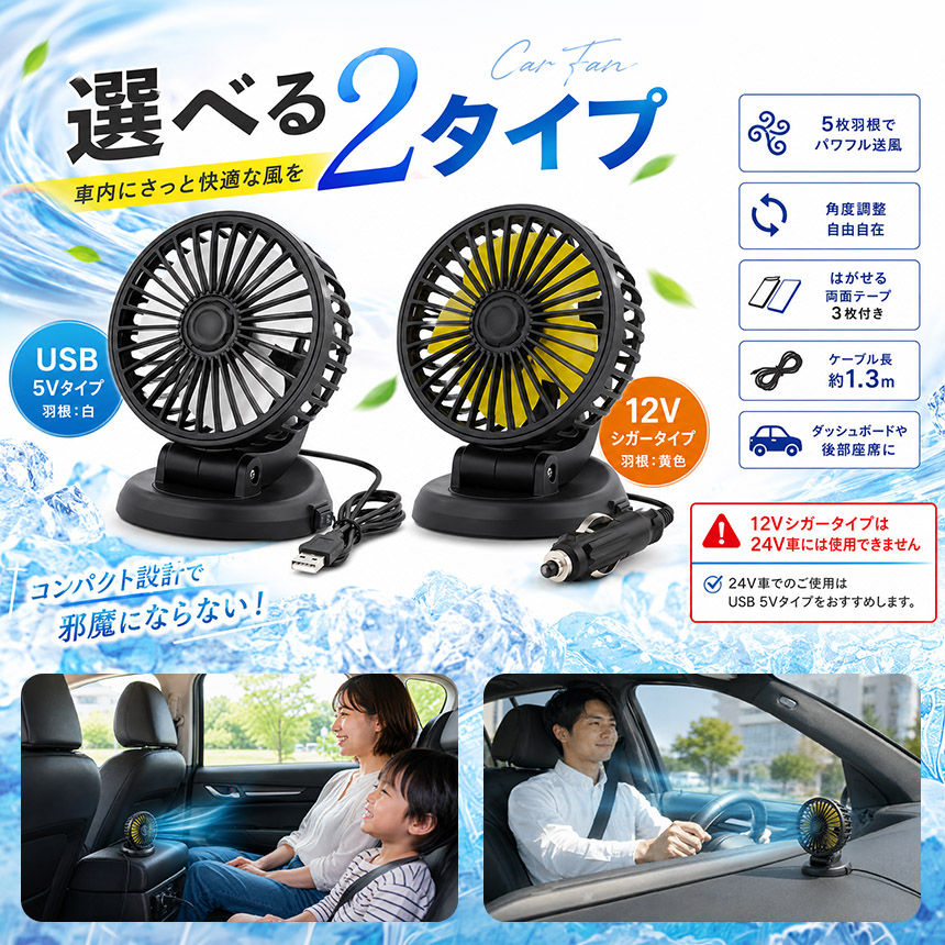 車載扇風機 車用扇風機 USB 5V 12V シガーソケット 小型 卓上 車内