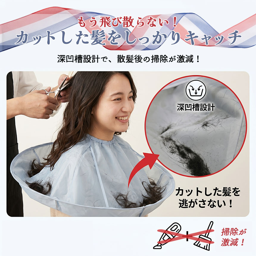散髪ケープ マント ヘアカット エプロン 自宅 カット 髪の毛 飛び散ら