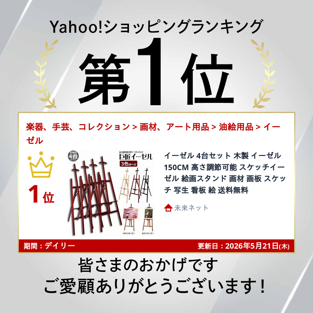 イーゼル 4台セット 木製 150CM 高さ調節可能 スケッチイーゼル 絵画