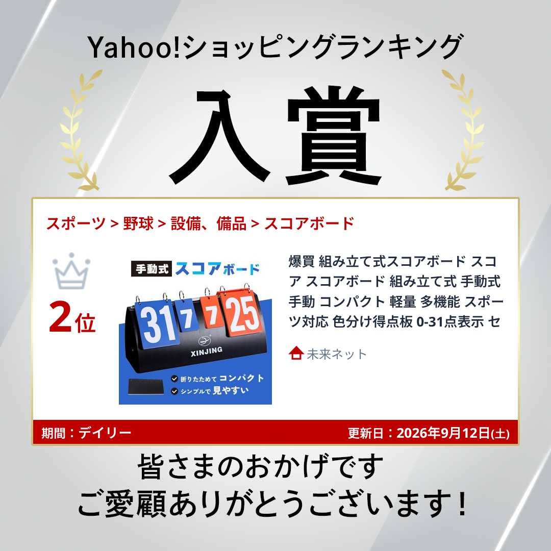 組み立て式スコアボード スコア スコアボード 組み立て式 手動式 手動