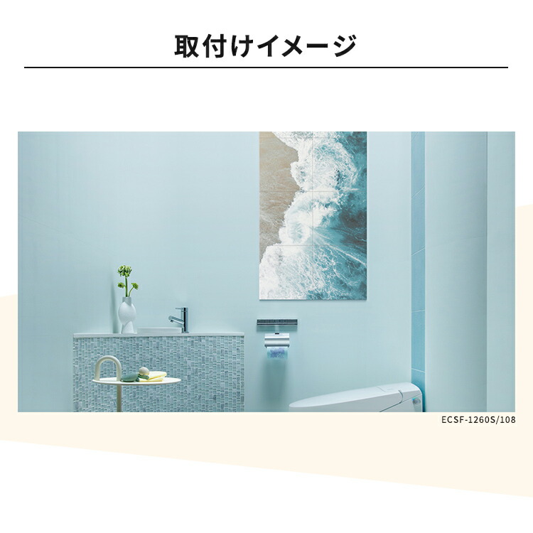 ★新品未使用★ LIXIL エコカラットセルフ －波－ LIXIL エコカラット セルフ Photo 付替え用 ECSF-1260M/108