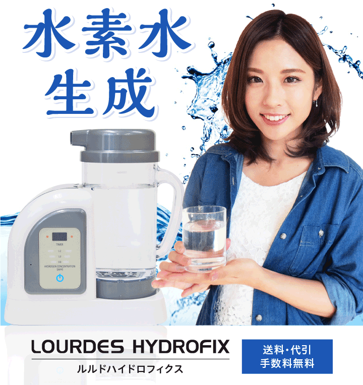 ルルドハイドロフィクス 水素ガス吸入セット】※人気品 : 水素水 ルルドハイドロフィクス 水素ガス吸入セット】※人気品 : 水素水