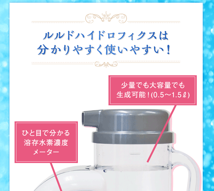 ルルドハイドロフィクス 水素ガス吸入セット】※人気品 : 水素水百貨店