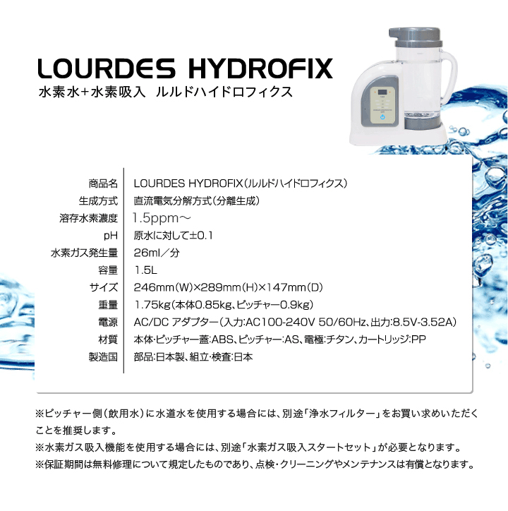 ルルドハイドロフィクス 水素ガス吸入セット】※人気品 : 水素水 ルルドハイドロフィクス 水素ガス吸入セット】※人気品 : 水素水