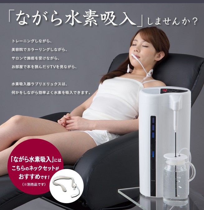 水素吸入器　ラブリエリュクス 水素吸入器ラブリエリュクス – JBP STORE