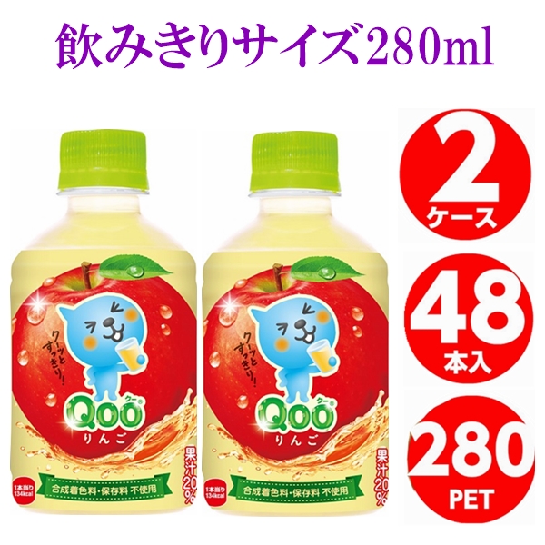 ミニッツメイド クー りんご 280ml ペットボトル 48本 24本入 2ケース