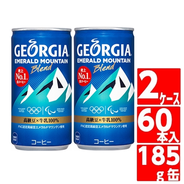 ジョージア エメラルドマウンテンブレンド 185g 缶 60本 30本入 2