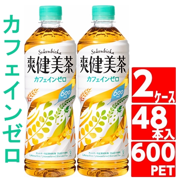 爽健美茶 コラボ 600ml ペットボトル 2ケース 48本 お茶 コカコーラ Coca Cola メーカー発送 賞味期限最大 9OAfo6J4qA,  食品 - orthodoxdevon.org