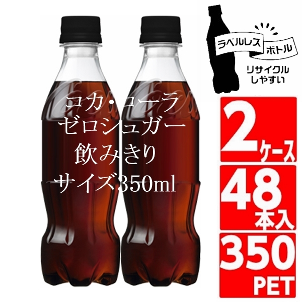Coca Cola コカ・コーラ ゼロシュガー 350ml 缶 24本入 〔ギフト