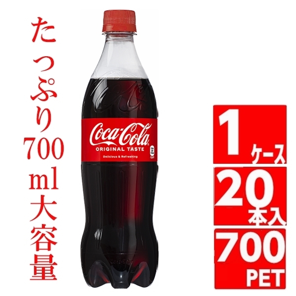 最大88％オフ！ コカ コーラ 700ml ペットボトル 1ケース 20本入 炭酸飲料