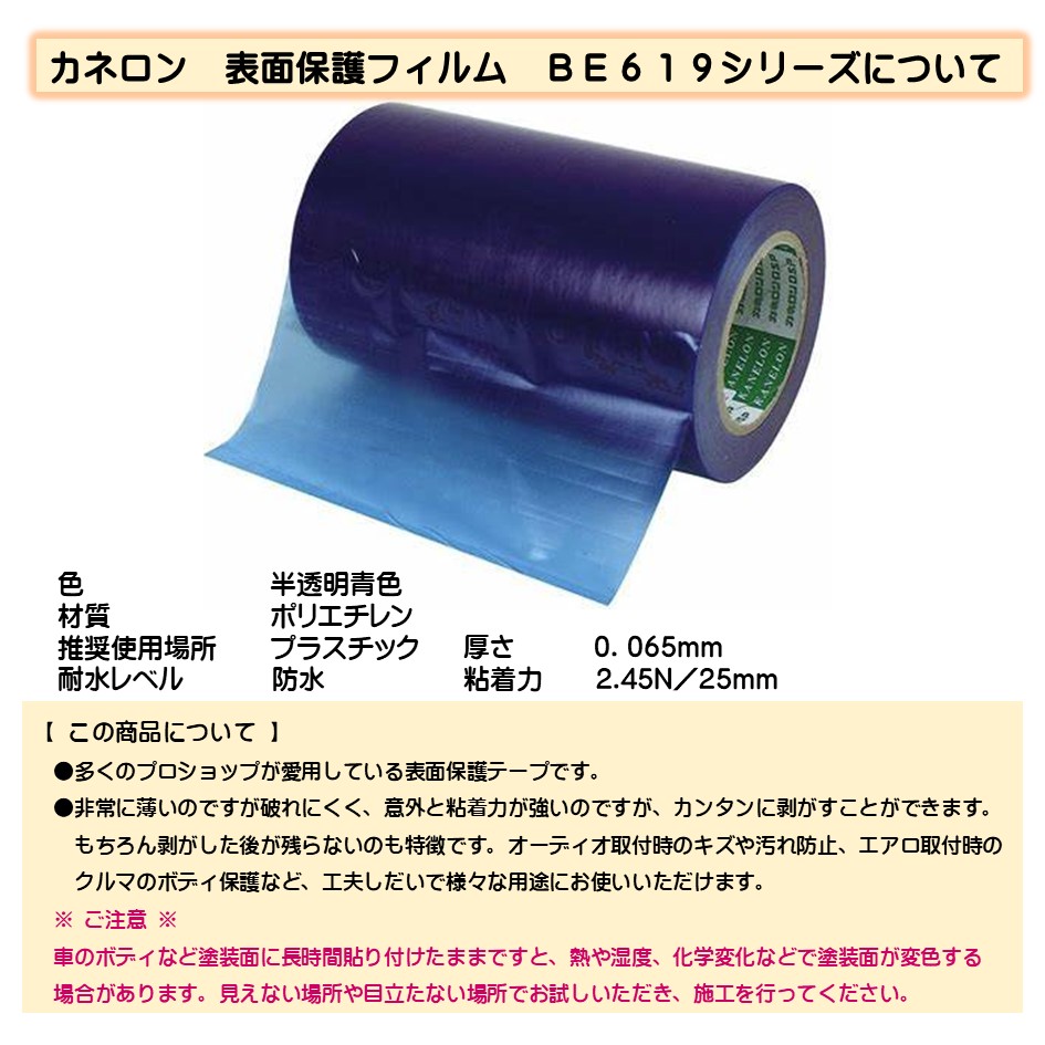 表面保護フィルム　カネロン　BE６１９−３００　３００ｍｍｘ１００ｍ　青色｜miraishikou｜03