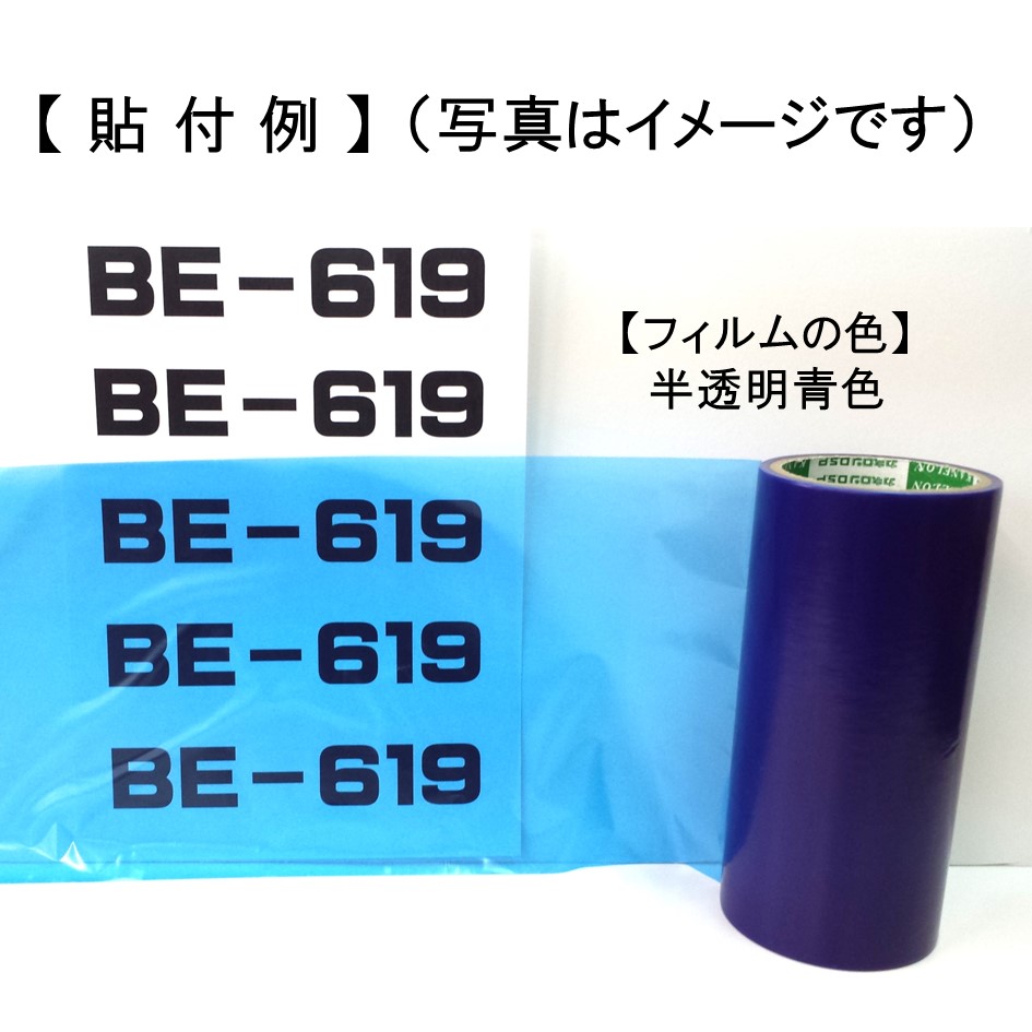 表面保護フィルム　カネロン　BE６１９−３００　３００ｍｍｘ１００ｍ　青色｜miraishikou｜04
