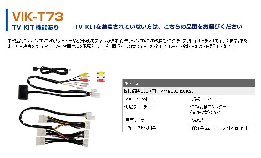 Data System（データシステム） ビデオ入力ハーネスキット（TOYOTA