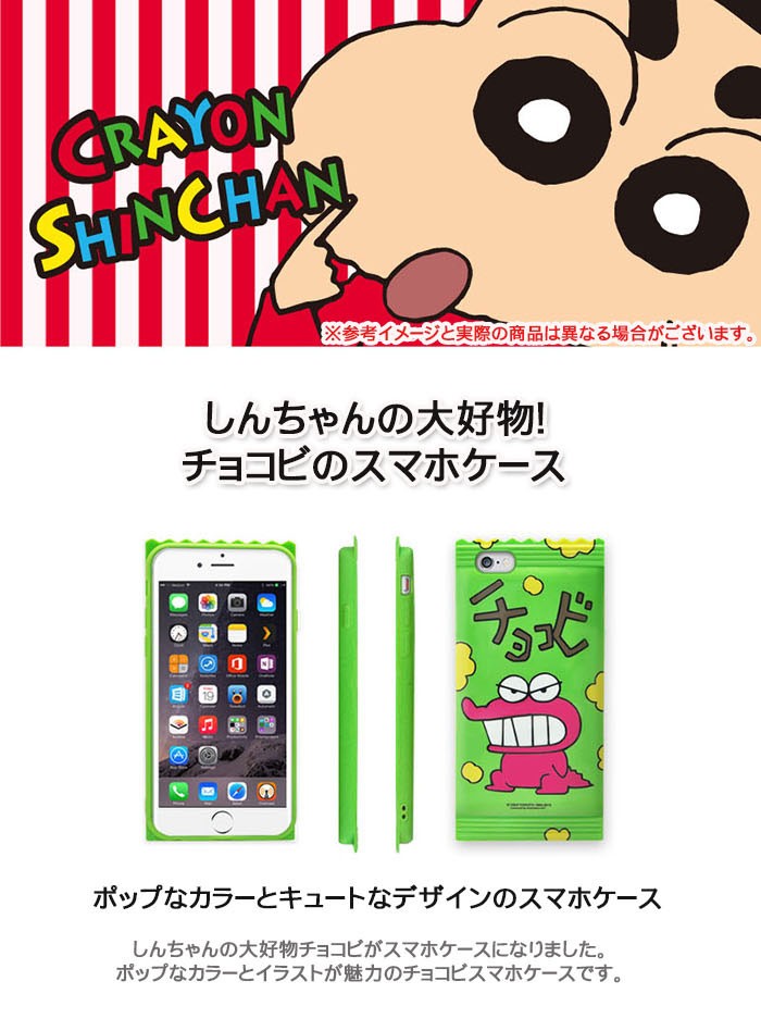 クレヨンしんちゃん チョコビ スマホケース Iphone8 アイフォン8 プラス Iphone7 Iphone7plus Iphone6 Iphone6s Plus Galaxys6 ケース カバー T0681 2 Ai Price 通販 Yahoo ショッピング