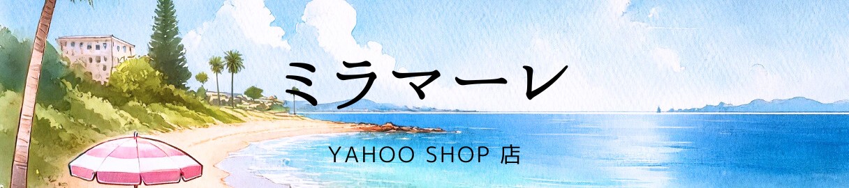 食品と子ども用品のことならミラマーレ ヘッダー画像