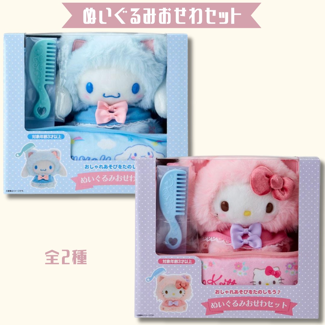 マイメロディ ぬいぐるみ5体セットとシナモロール バッグ型 magnet_173201923000.png