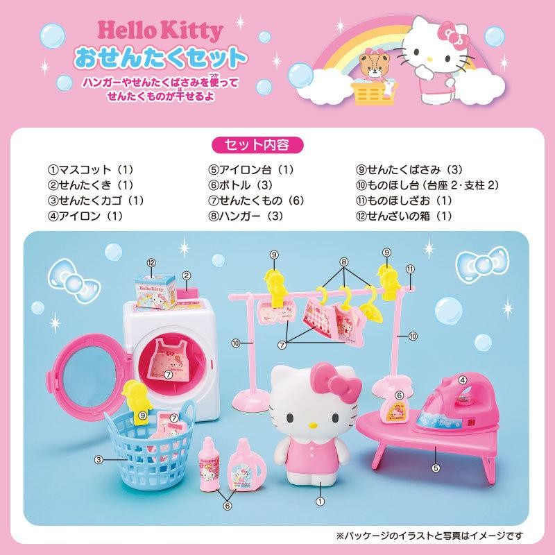sanrio（サンリオ） おままごとセット ごっこ遊び おもちゃ お洗濯