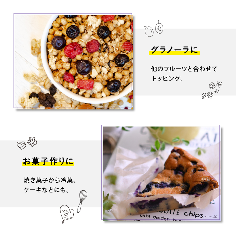 グラノーラやお菓子作りアレンジ