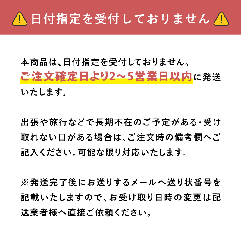 配送に関する注意事項