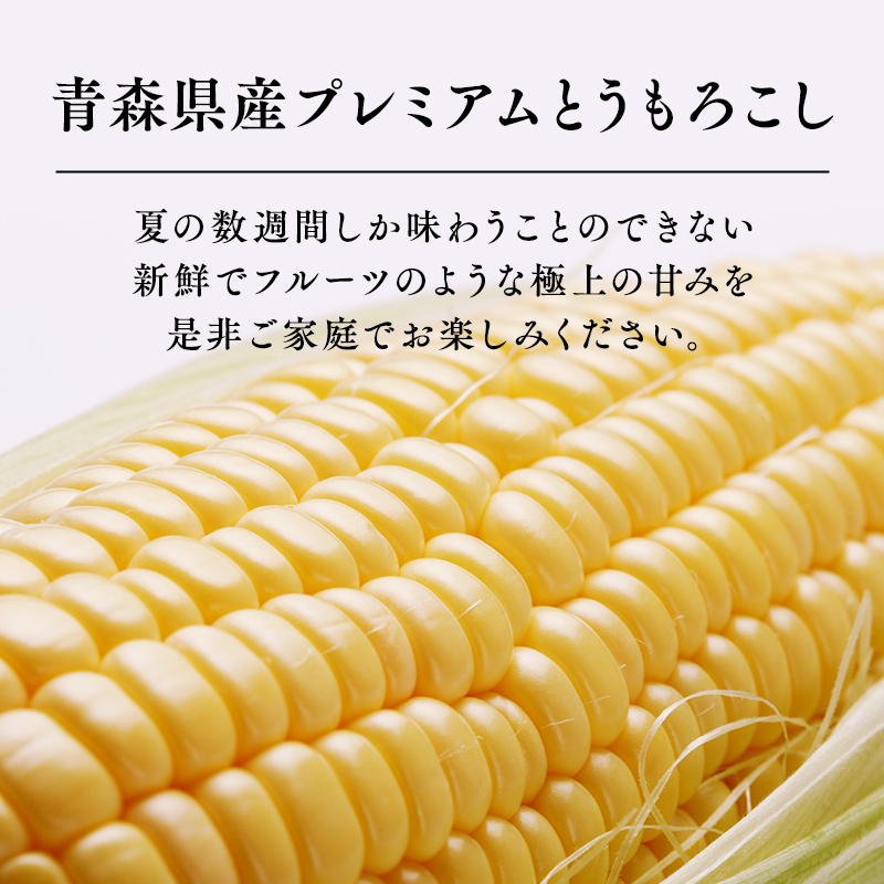青森県産 とうもろこし 嶽きみ 24本セット ...の詳細画像1