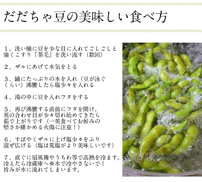 枝豆美味しいゆで方