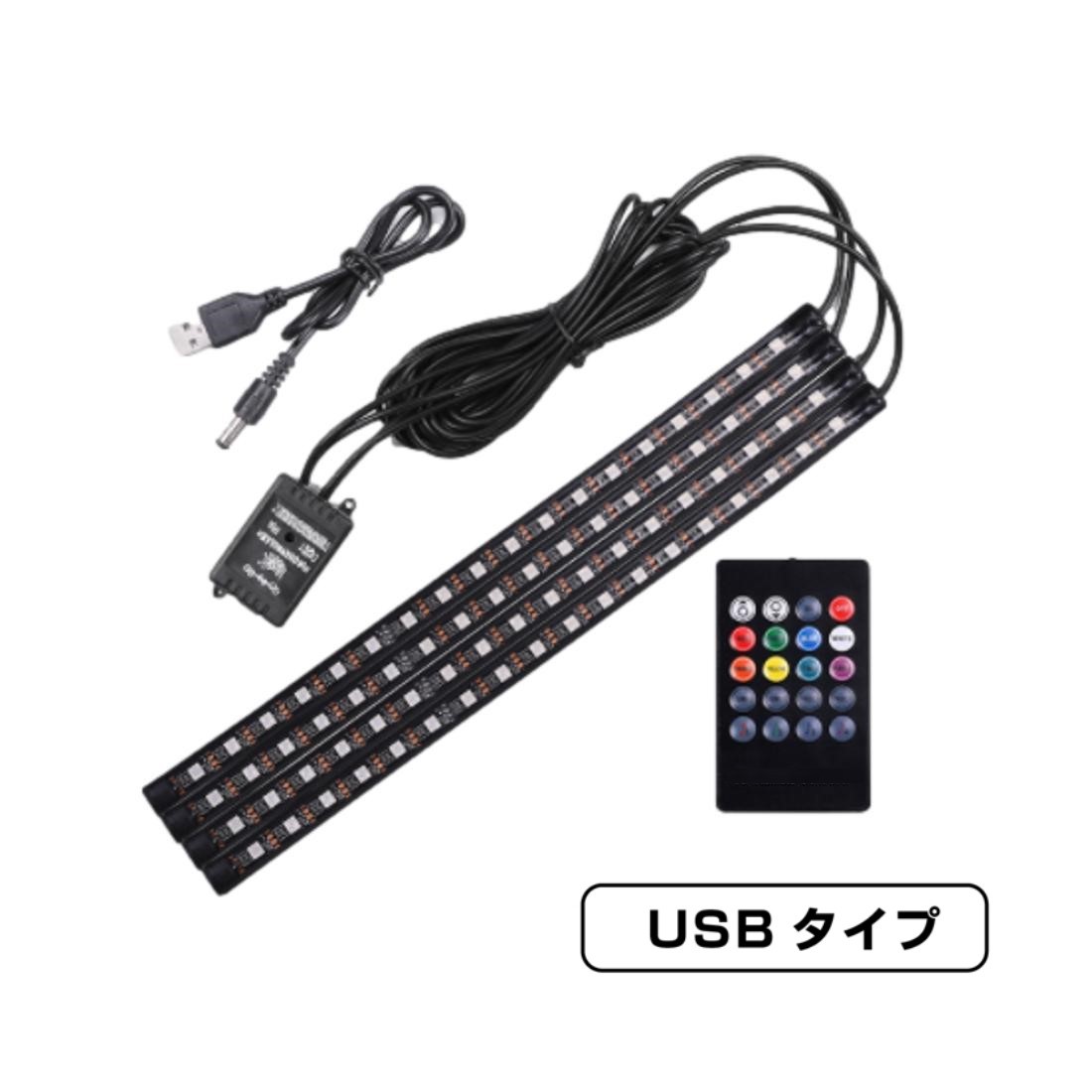 車内 LED テープライト USB シガーソケット イルミ ドレスアップ フットライト カー用品｜miriimerii｜03