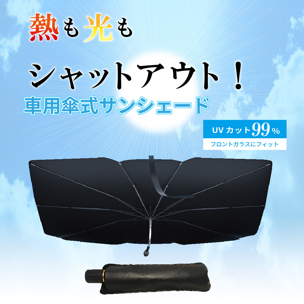 折りたたみ式サンシェード 車用 Z127 ワンタッチサンシェードL 1個 セイワ 【通販モノタロウ】