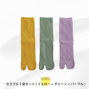 [3足セット]足袋 ソックス レディース 靴下 クルー丈 ムレない 冷え 対策