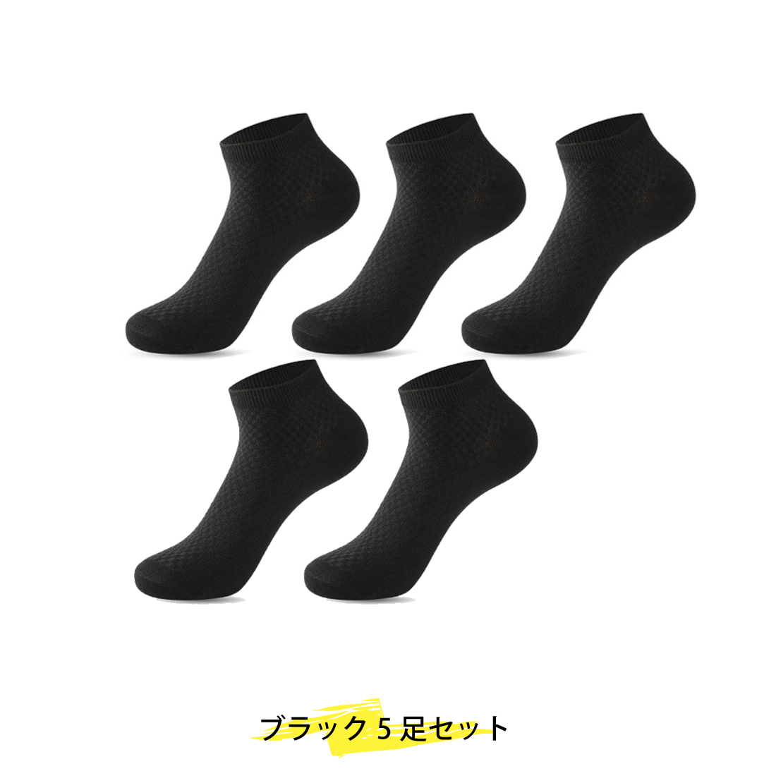 [5足セット]ソックス 竹繊維 メンズ 靴下 ビジネスソックス ショート アンクル