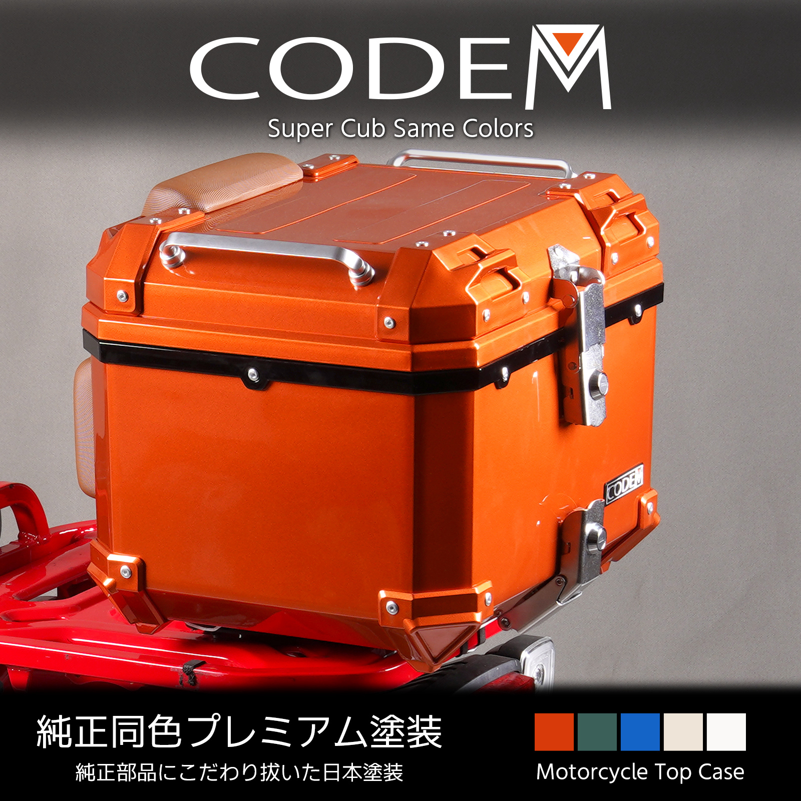 リアゴン　オレンジ　大人Sサイズ Amazon | 【在庫限り】CODEM バイク リアボックス 45L 大容量 トップ
