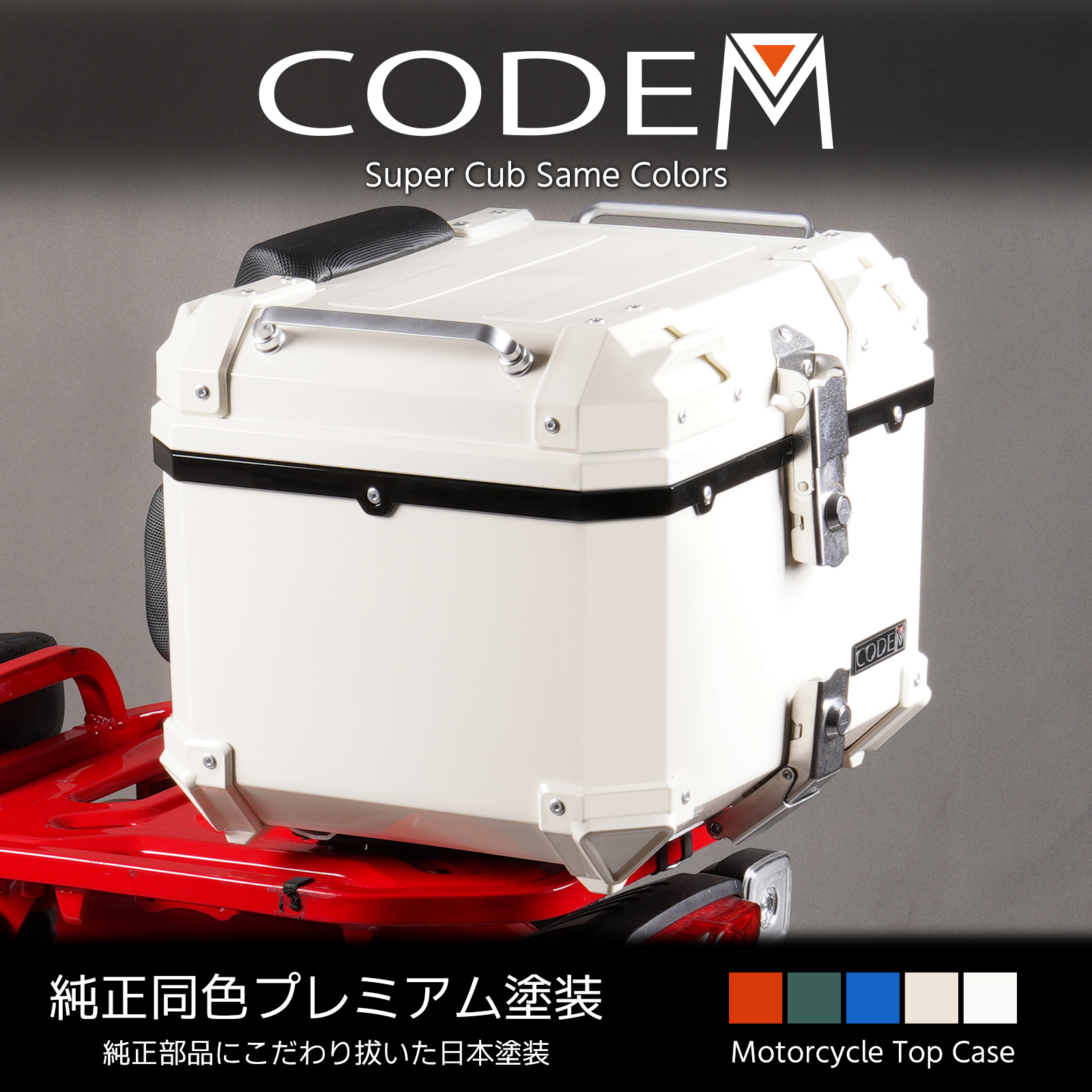 ホンダ CODEM バイク リアボックス 45L 大容量 トップケース ABS