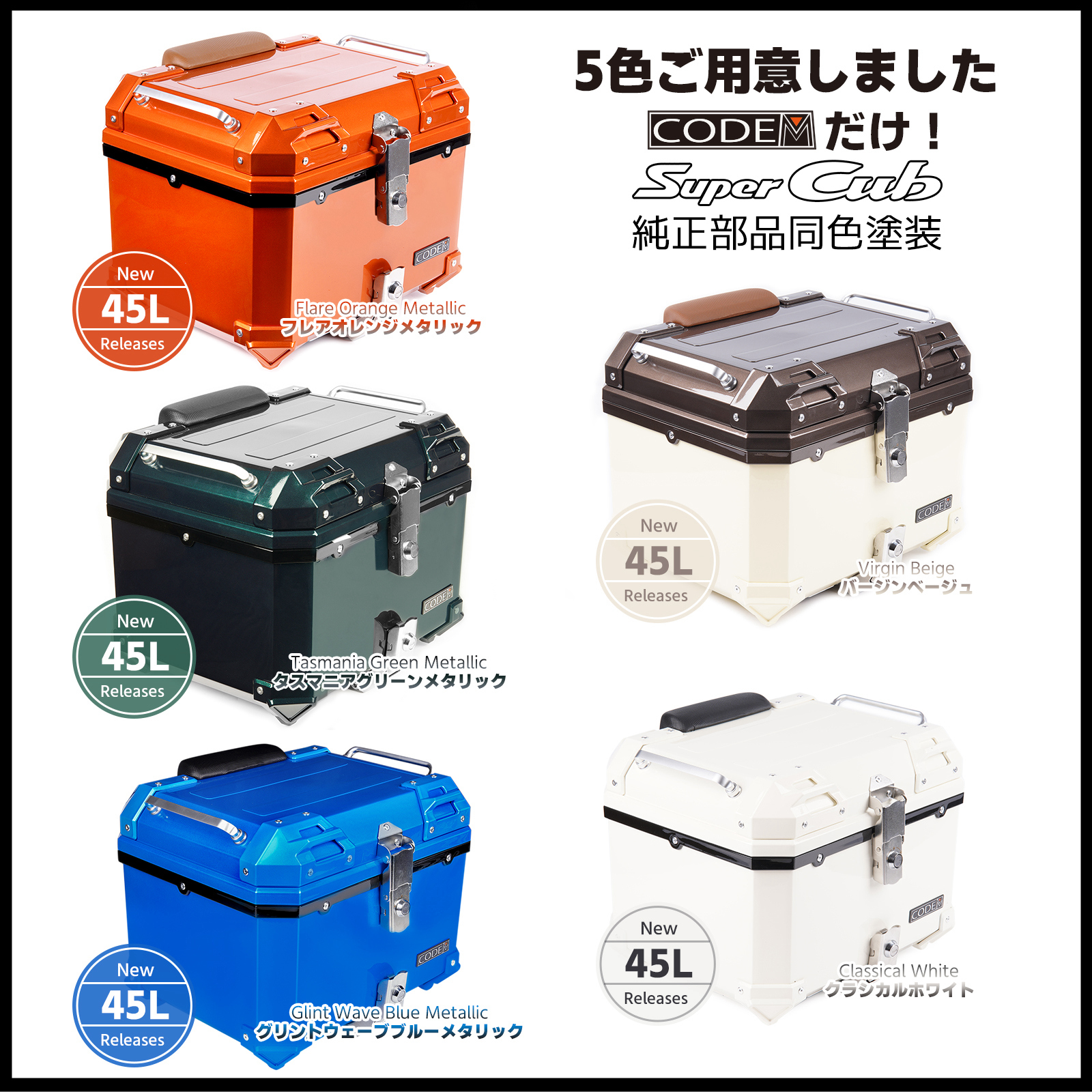 ホンダ CODEM バイク リアボックス 45L 大容量 トップケース ABS