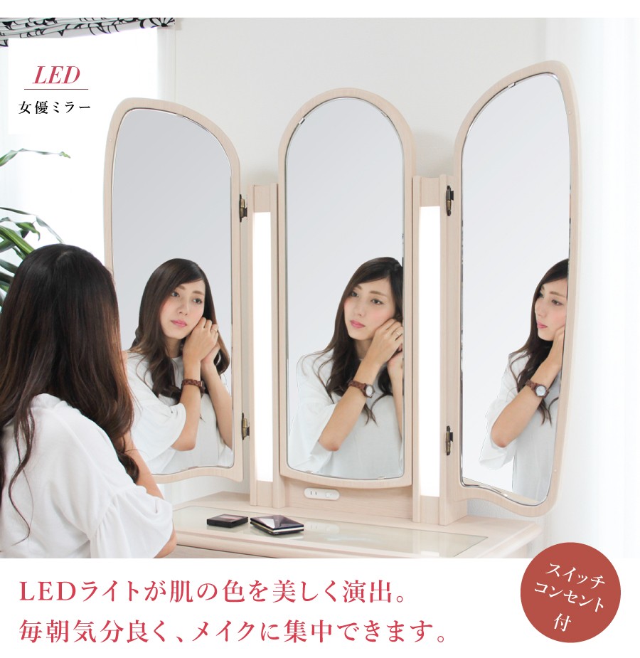 ドレッサー LED ライト付き 三面鏡 大きい アンティーク 日本製