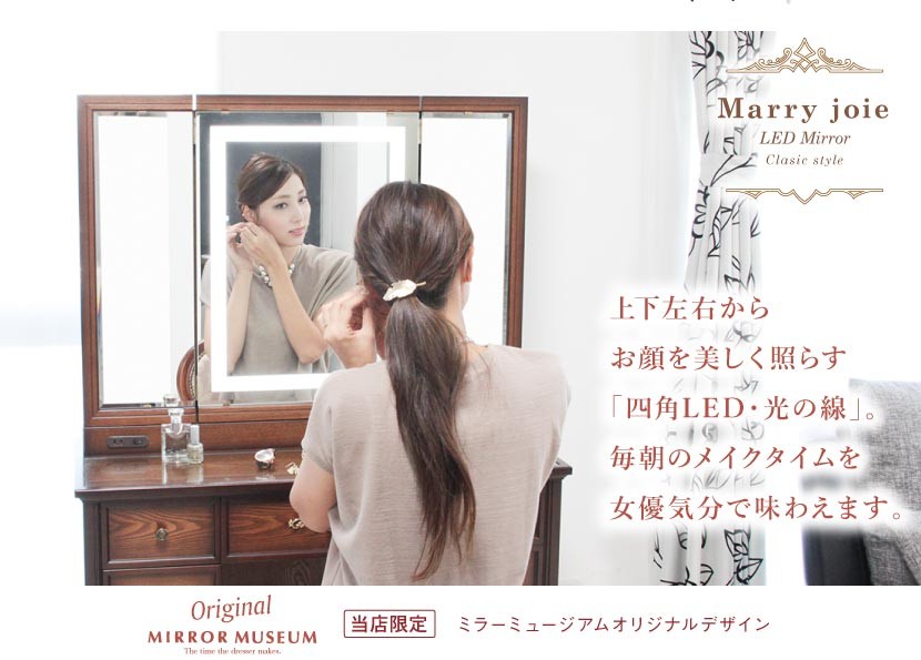 ドレッサー 三面鏡 ライト付き 女優ミラー 収納 大きい アンティーク 日本製 マリージョア : marry-03 : ミラーミュージアムヤフー店 -  通販 - Yahoo!ショッピング