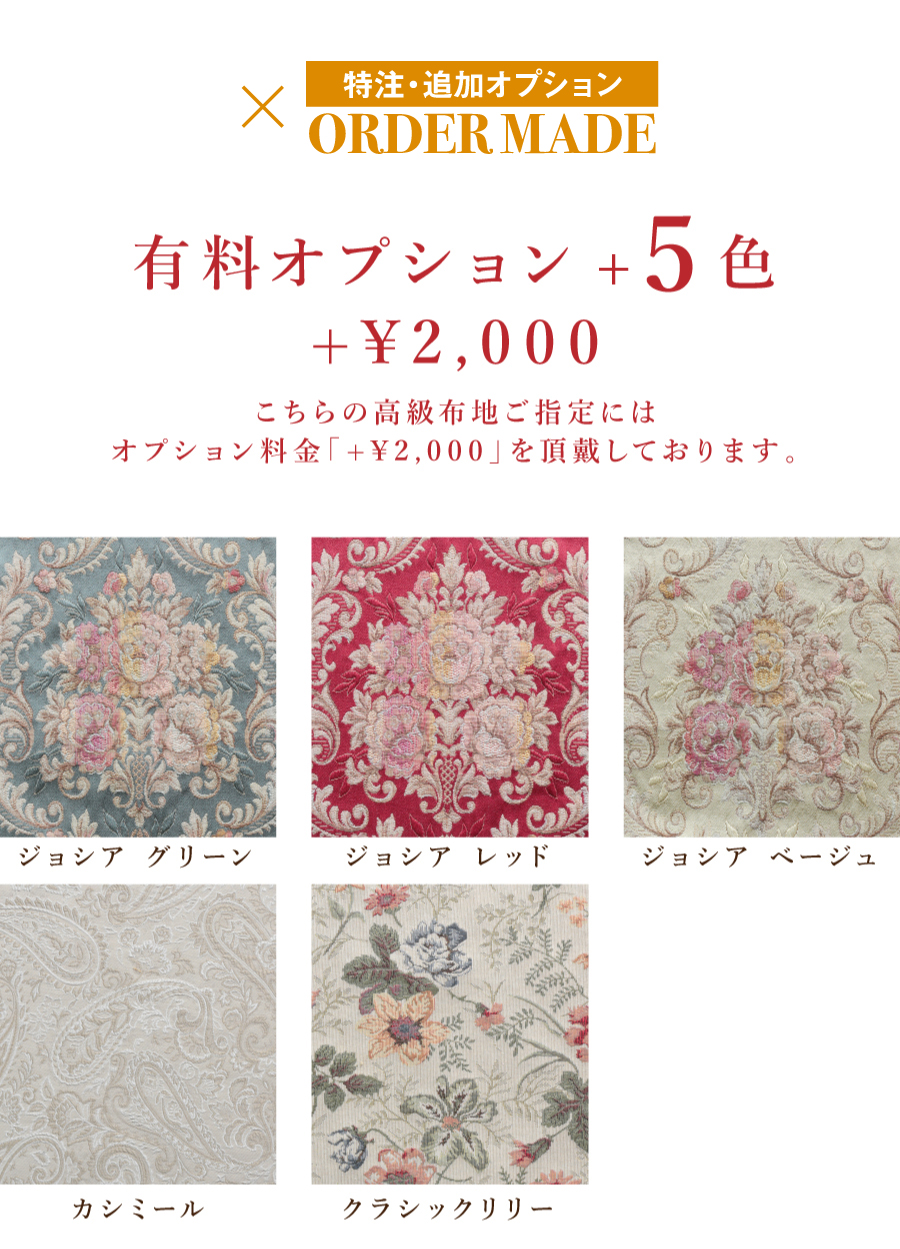  布有料オプション 
