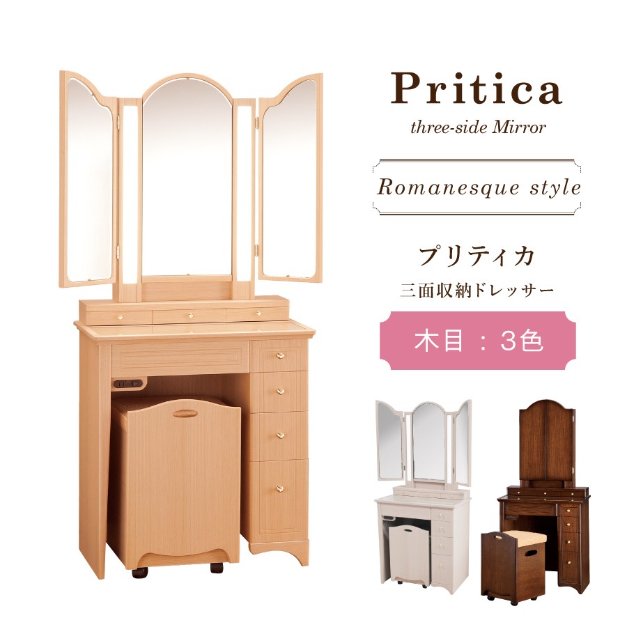 ドレッサーライト付き