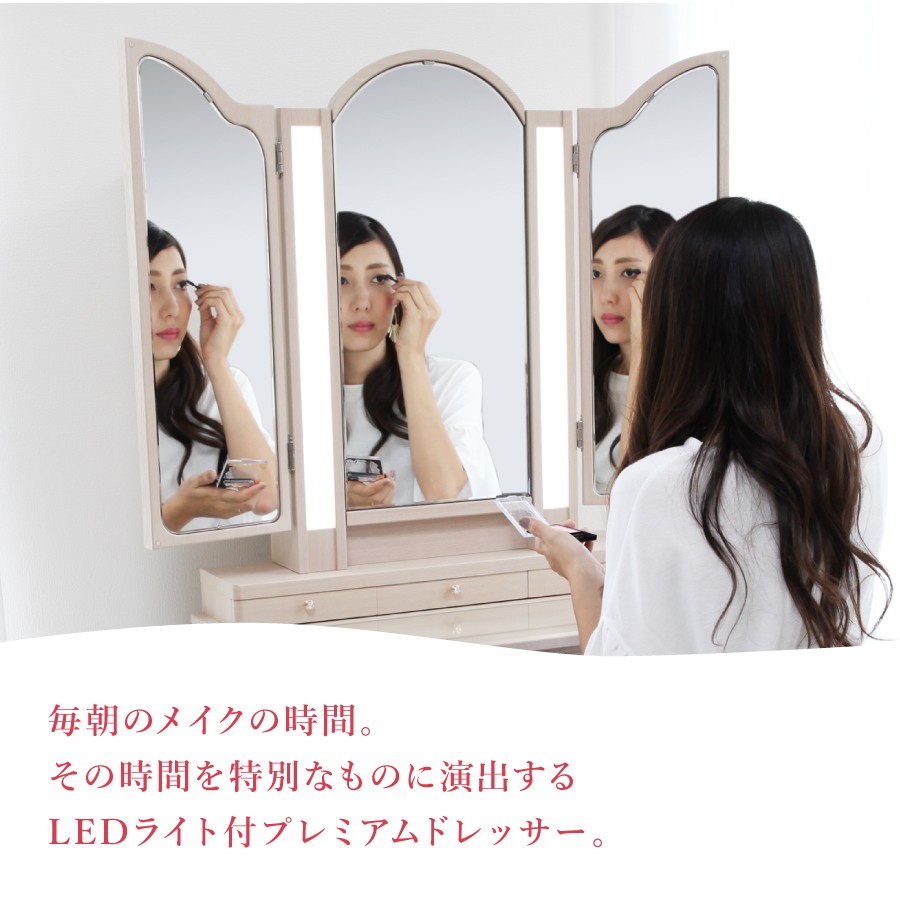 ドレッサーライト付き