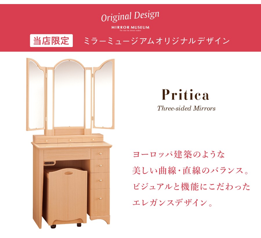 ドレッサーライト付き