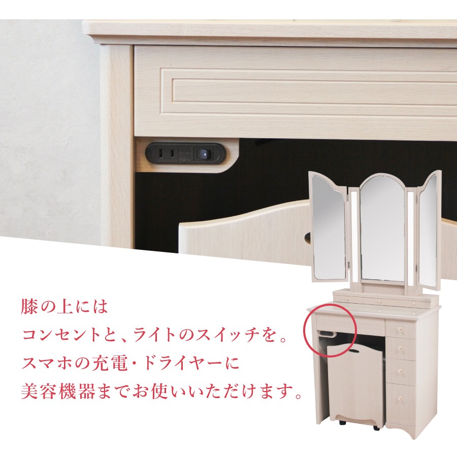 ドレッサーライト付き