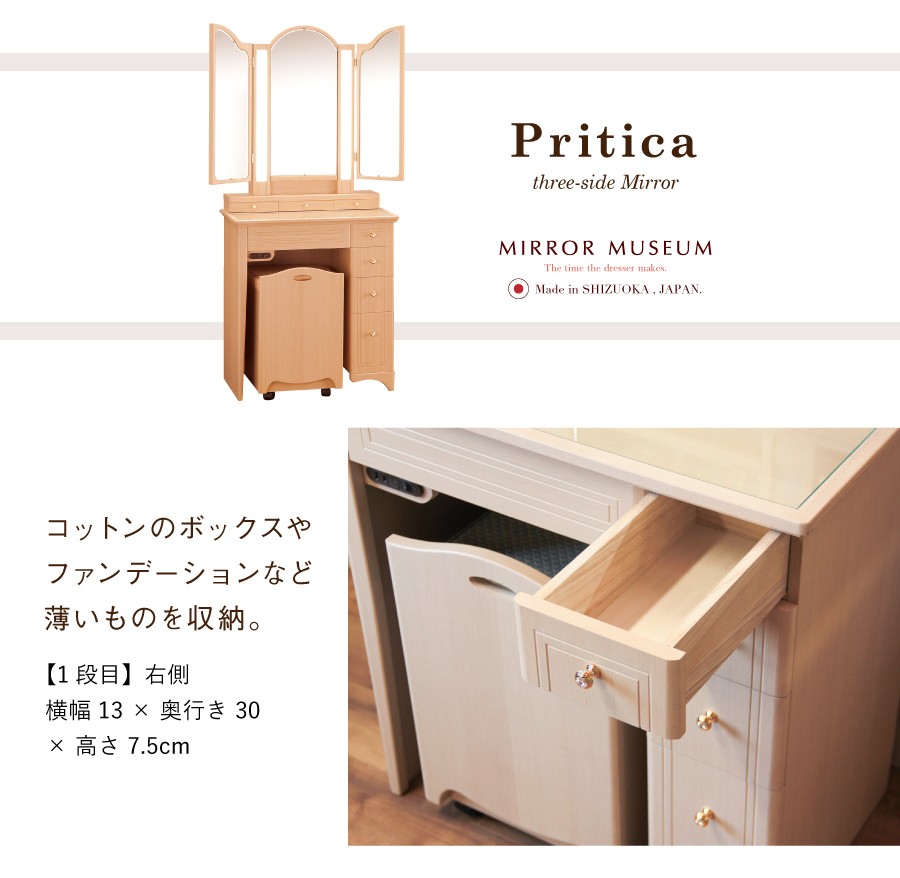 ドレッサーライト付き