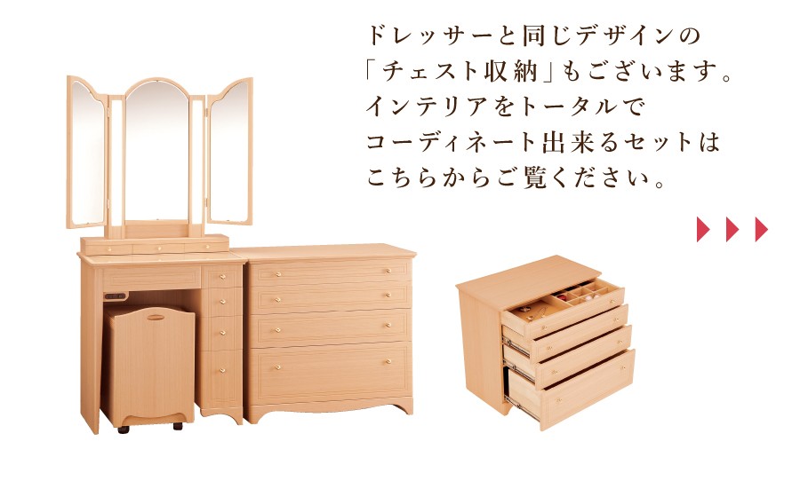 ドレッサーライト付き