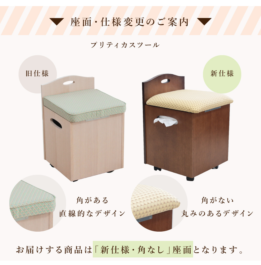 スツール仕様変更