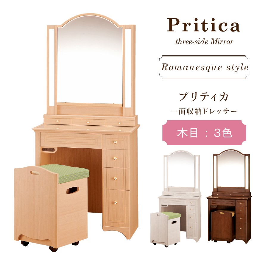 ドレッサー 一面鏡 ライト付き 日本製 プリティカ :pritica-1:ミラーミュージアムヤフー店 - 通販 - Yahoo!ショッピング